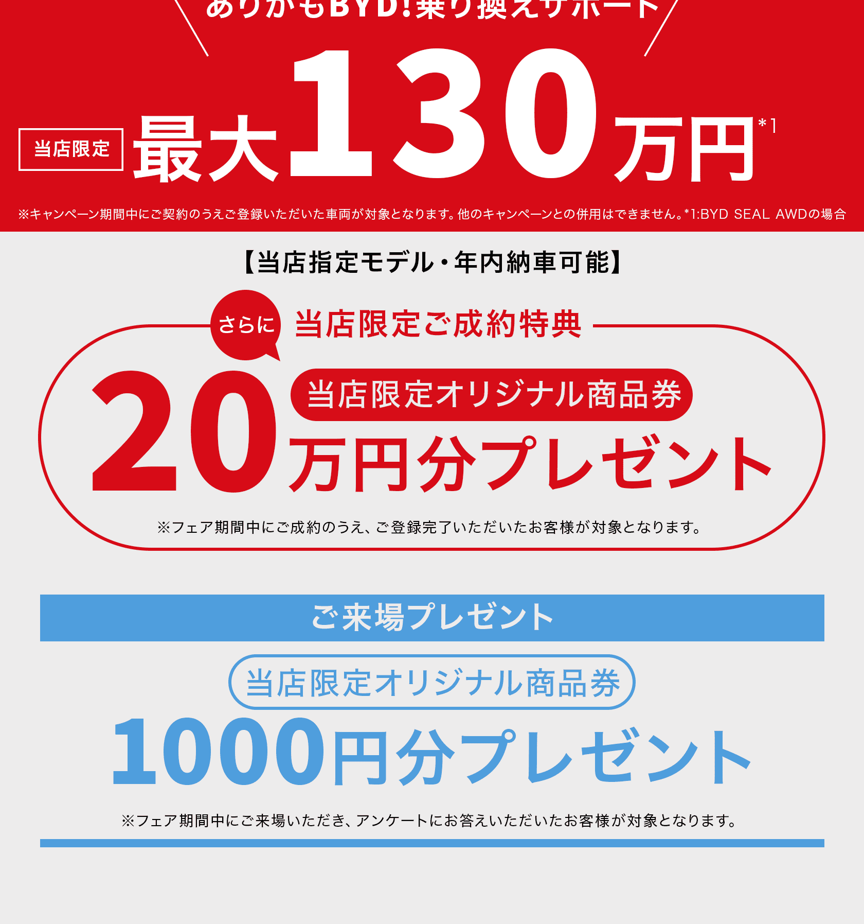 乗り換えサポート実施中